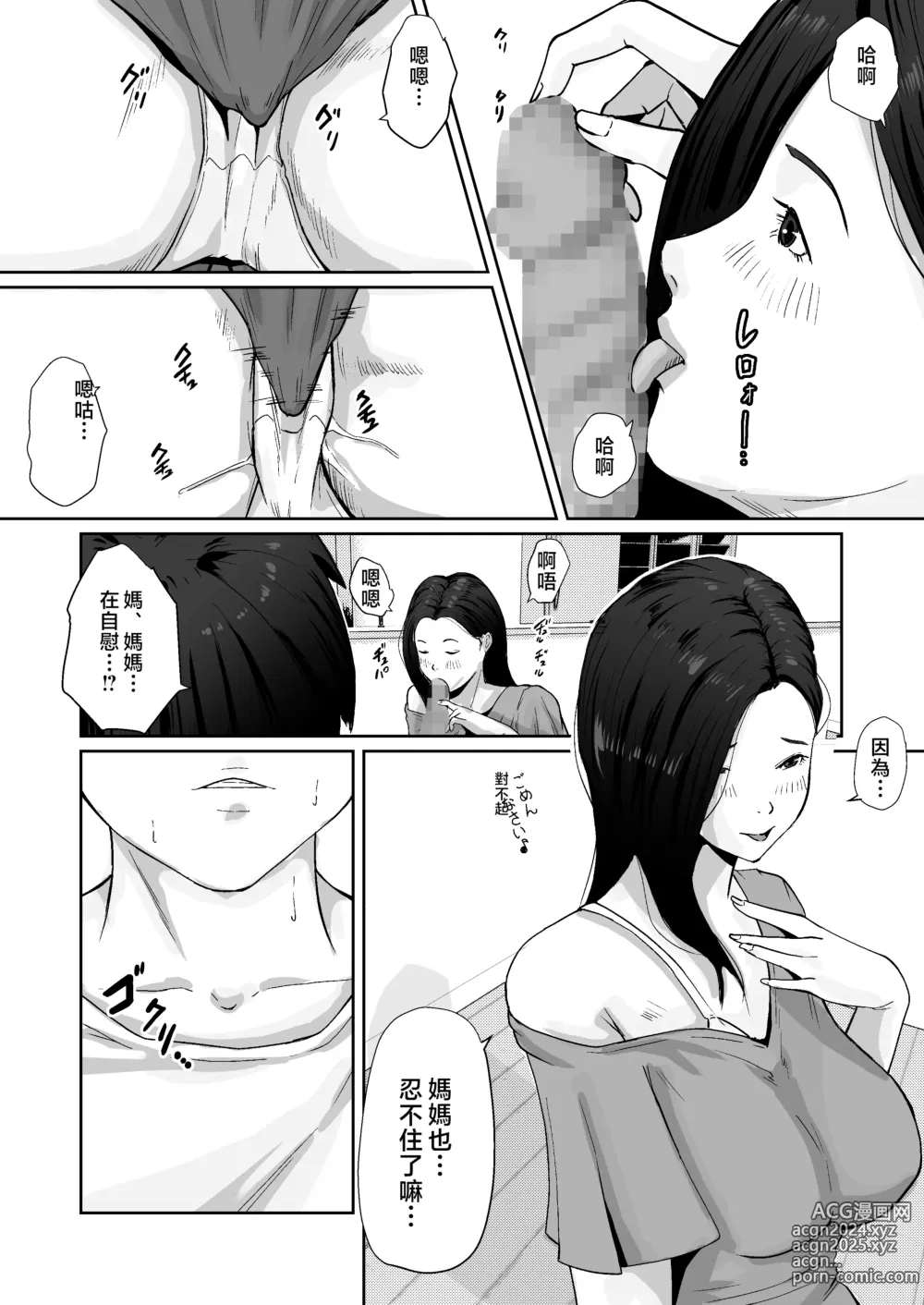 Page 12 of doujinshi Haha no Karada ni Muramura Shiteru