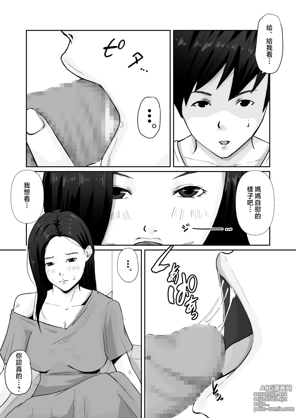 Page 13 of doujinshi Haha no Karada ni Muramura Shiteru