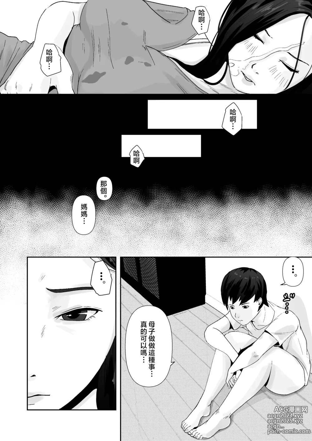 Page 27 of doujinshi Haha no Karada ni Muramura Shiteru