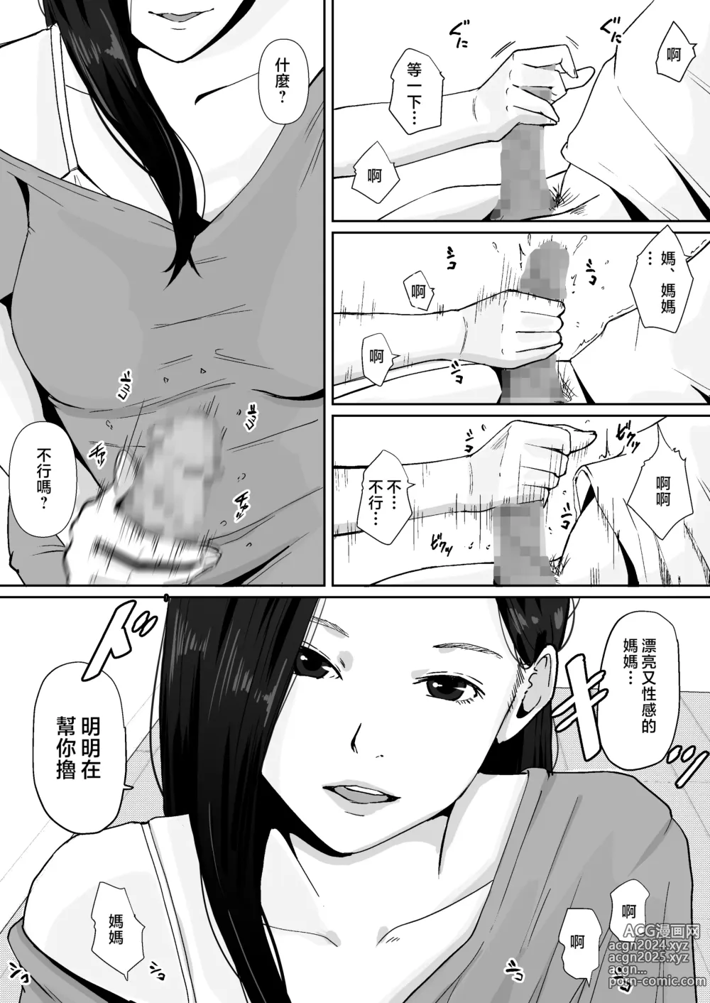 Page 9 of doujinshi Haha no Karada ni Muramura Shiteru