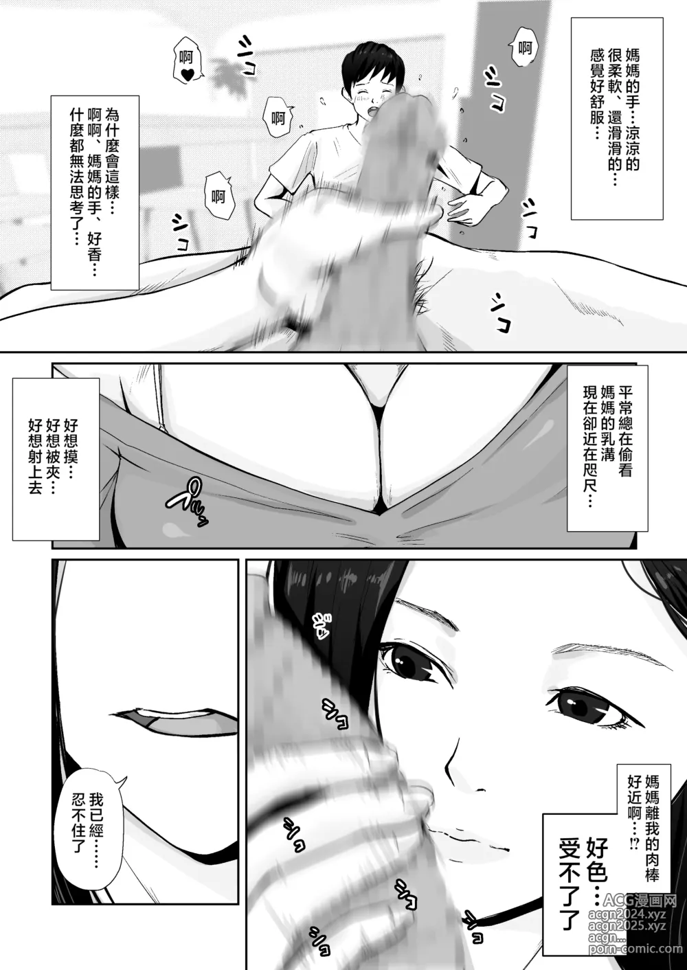 Page 10 of doujinshi Haha no Karada ni Muramura Shiteru