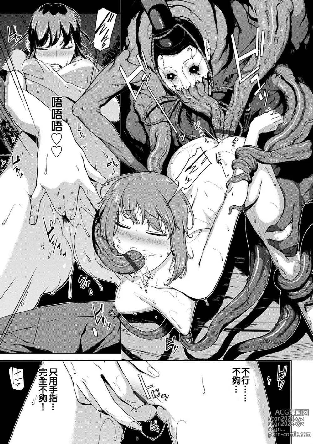 Page 107 of manga Etsuran Funou -San-