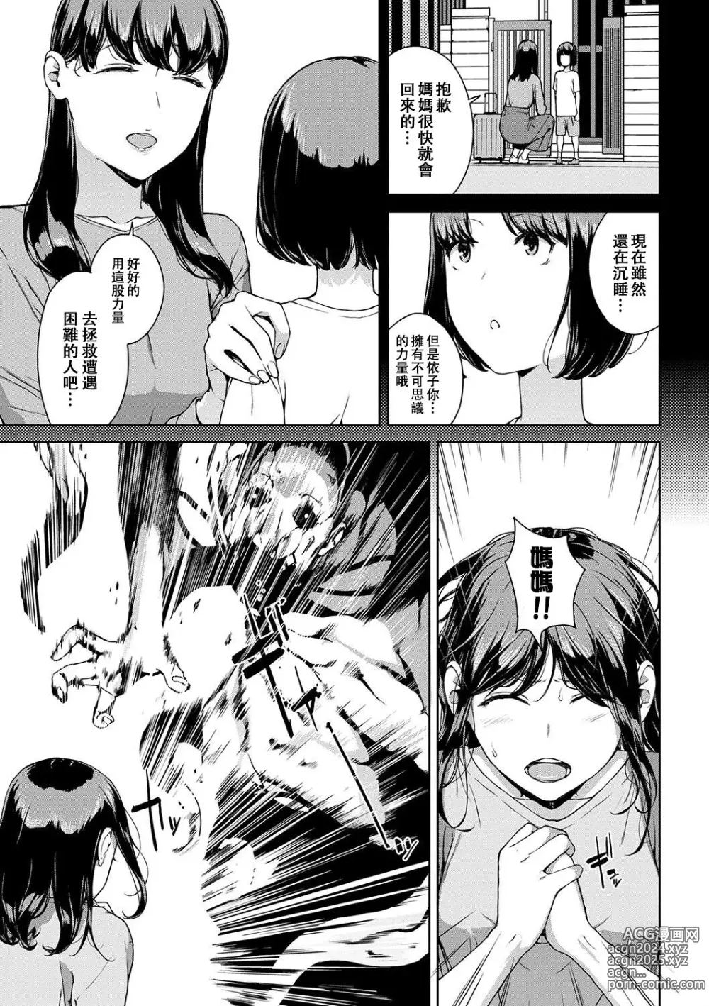 Page 109 of manga Etsuran Funou -San-