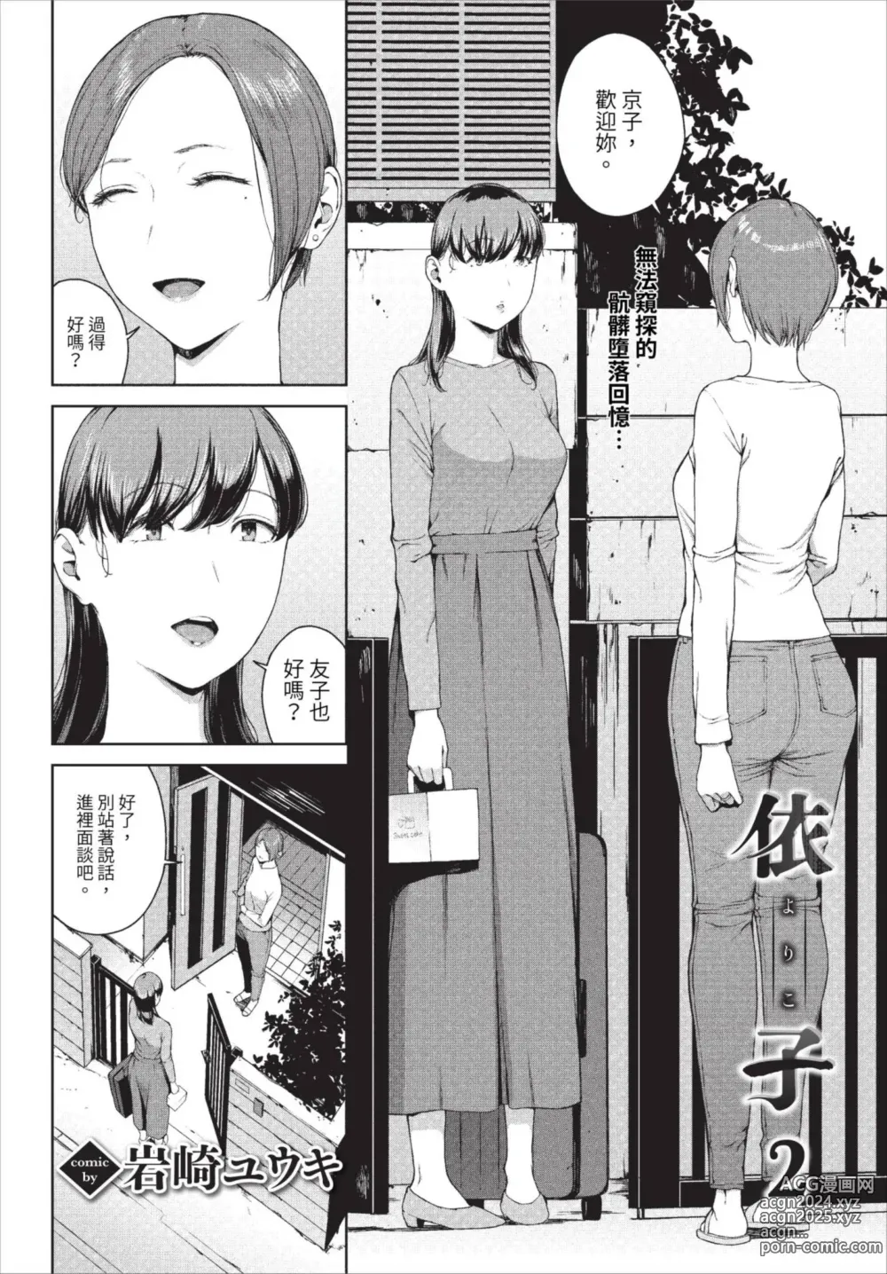 Page 114 of manga Etsuran Funou -San-