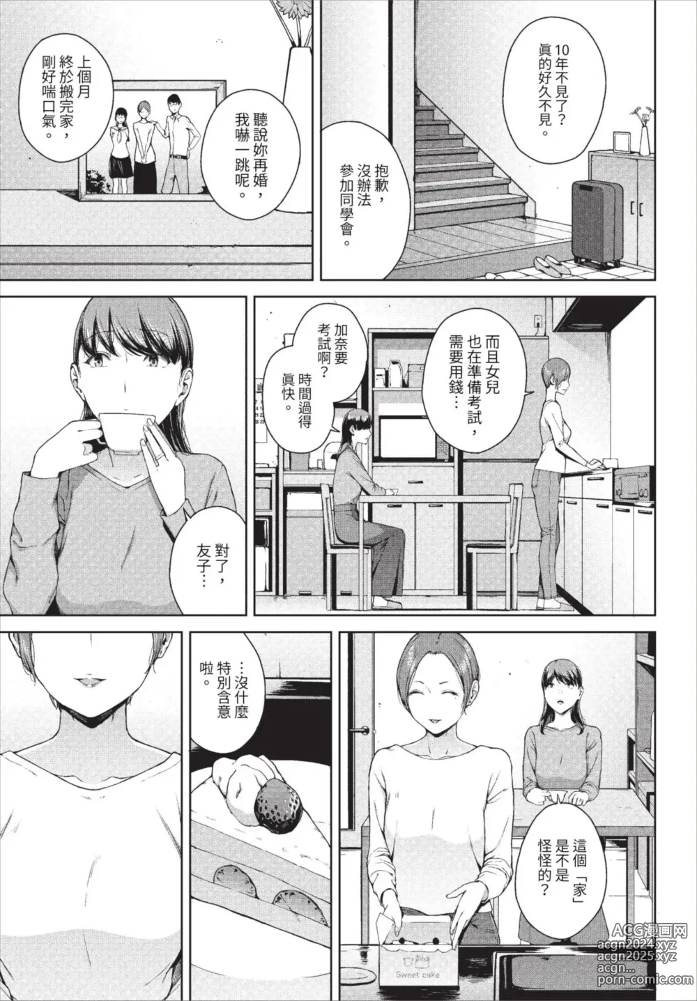 Page 115 of manga Etsuran Funou -San-