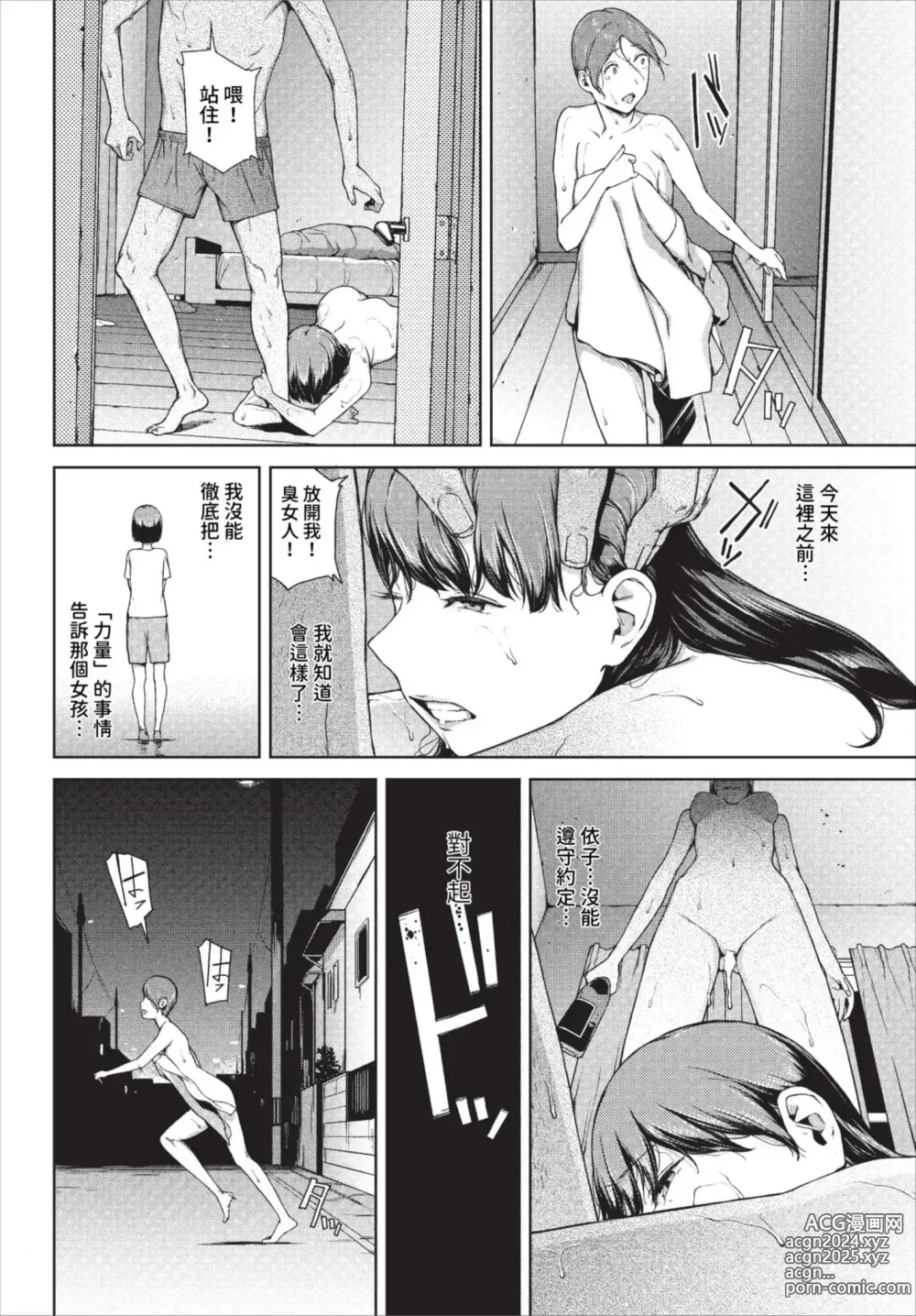 Page 134 of manga Etsuran Funou -San-