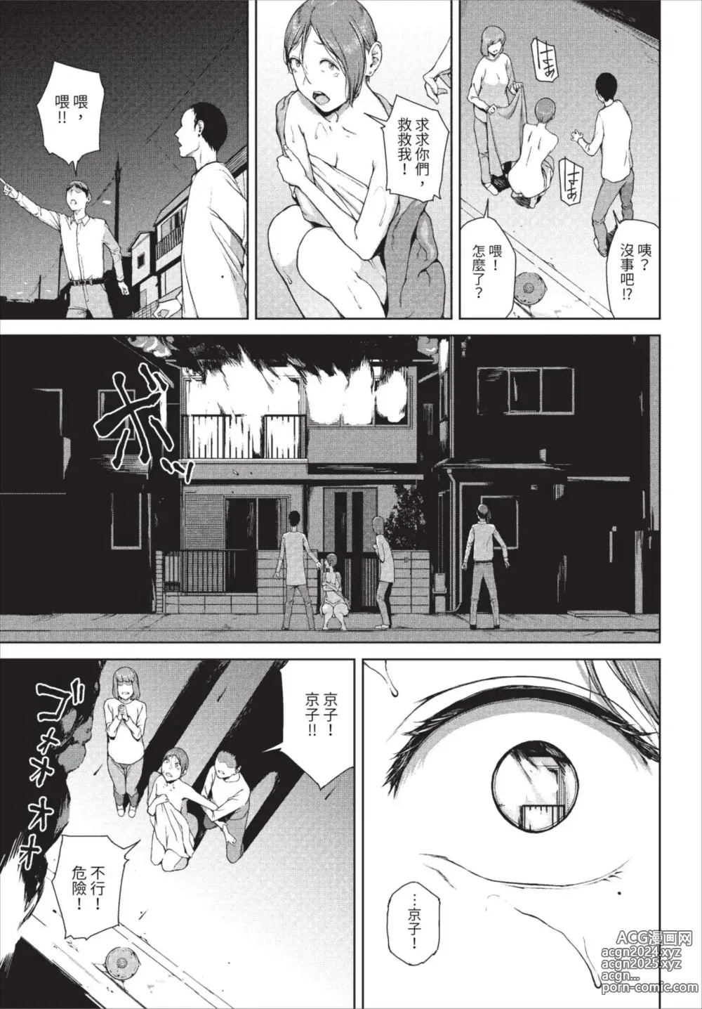 Page 135 of manga Etsuran Funou -San-