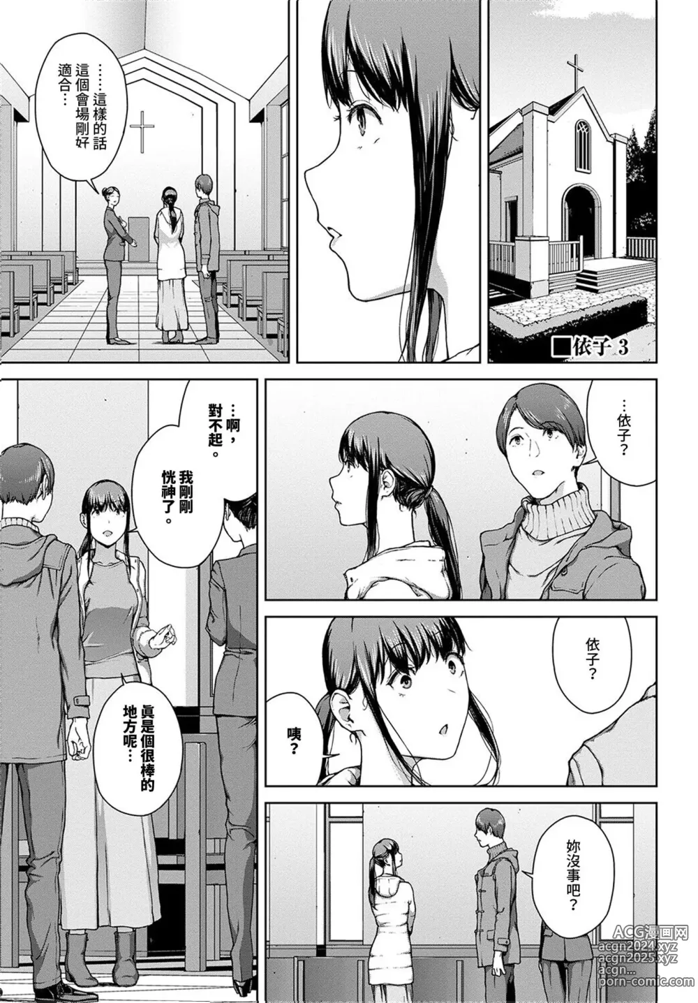 Page 139 of manga Etsuran Funou -San-