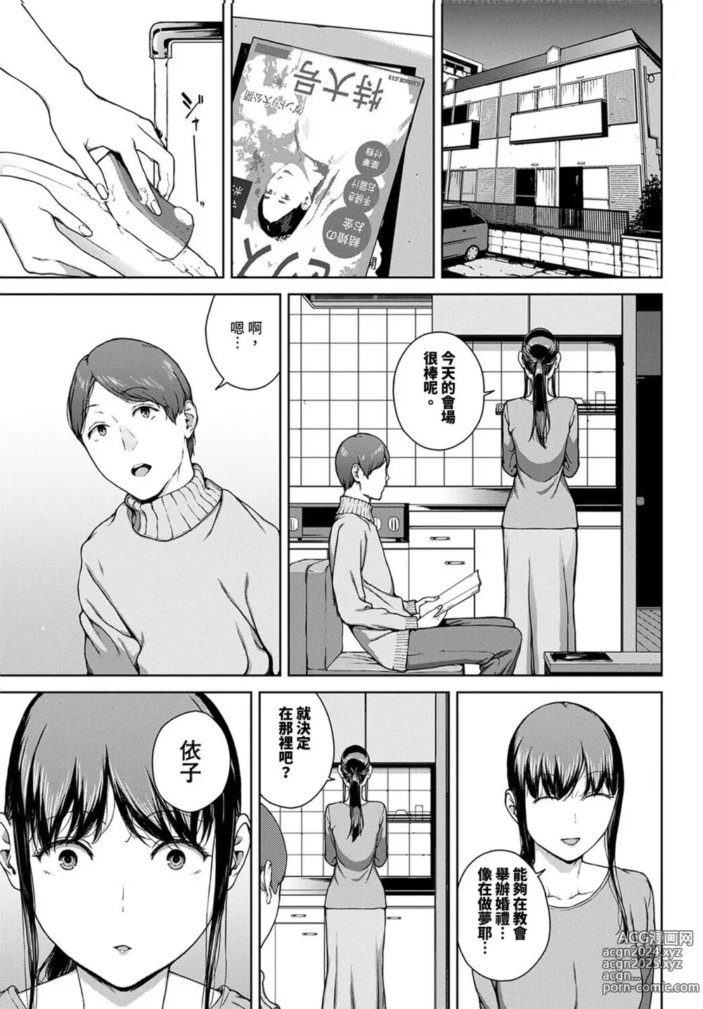 Page 141 of manga Etsuran Funou -San-