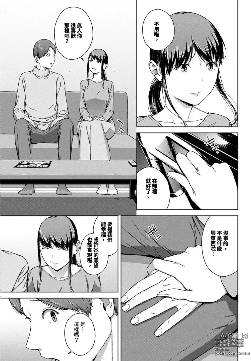 Page 143 of manga Etsuran Funou -San-