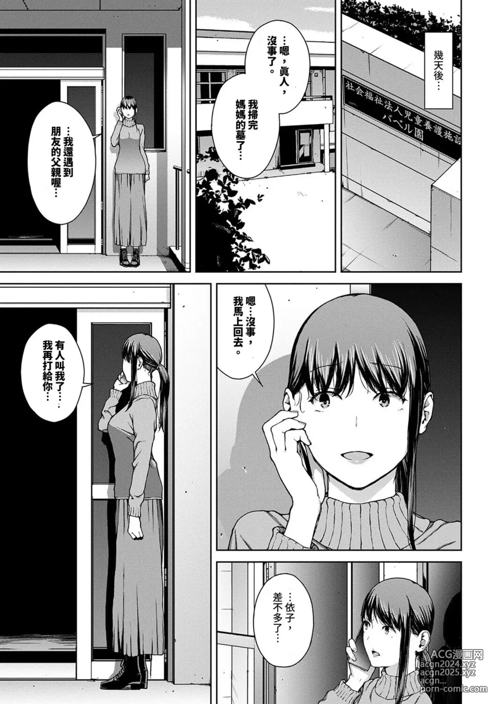 Page 165 of manga Etsuran Funou -San-