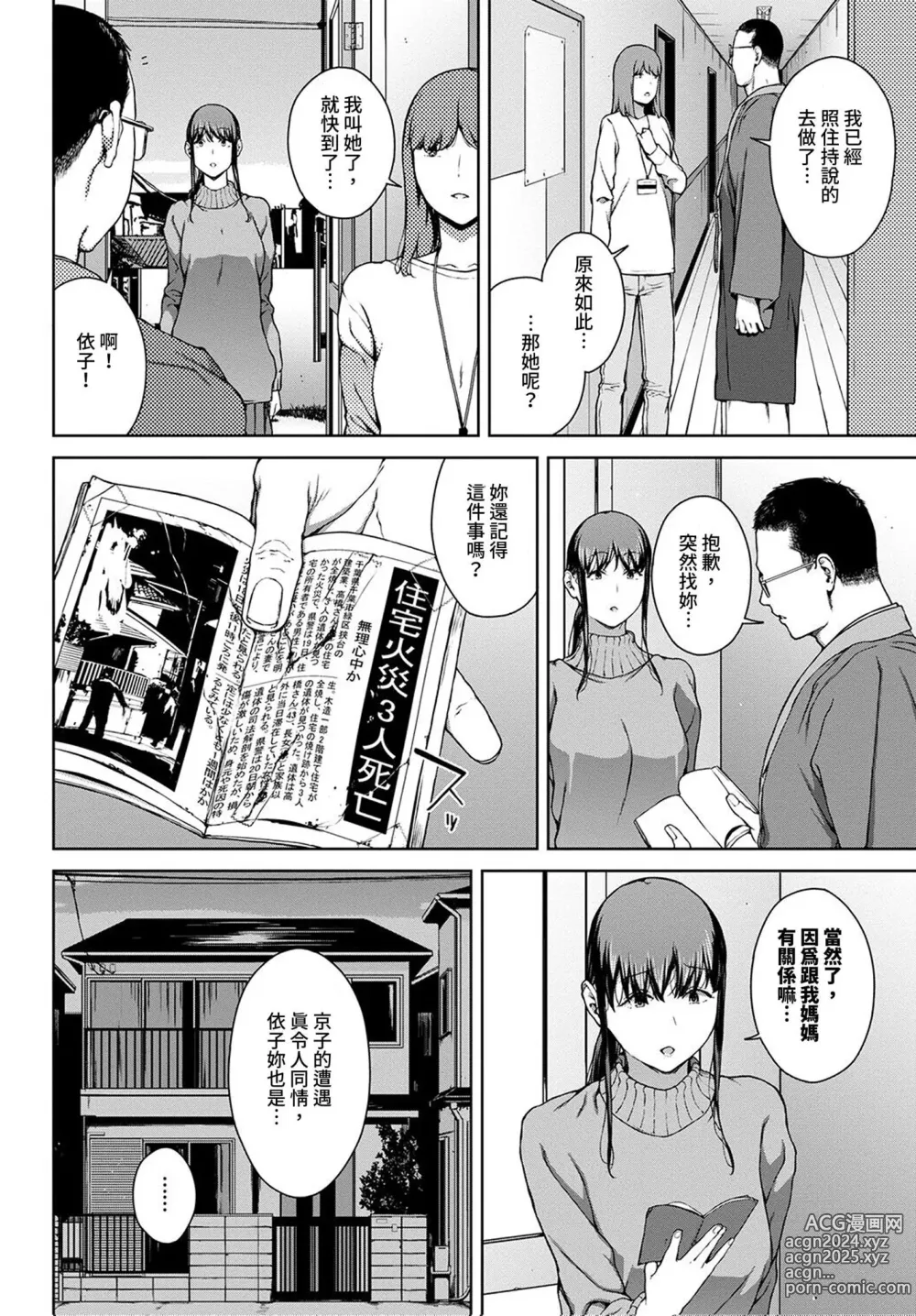 Page 166 of manga Etsuran Funou -San-