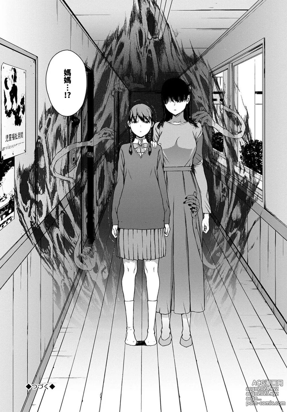 Page 168 of manga Etsuran Funou -San-