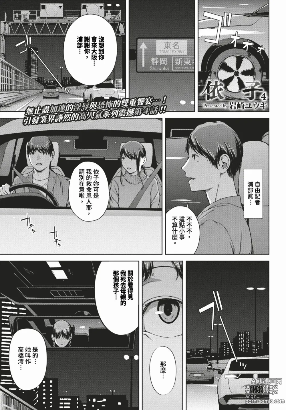 Page 169 of manga Etsuran Funou -San-