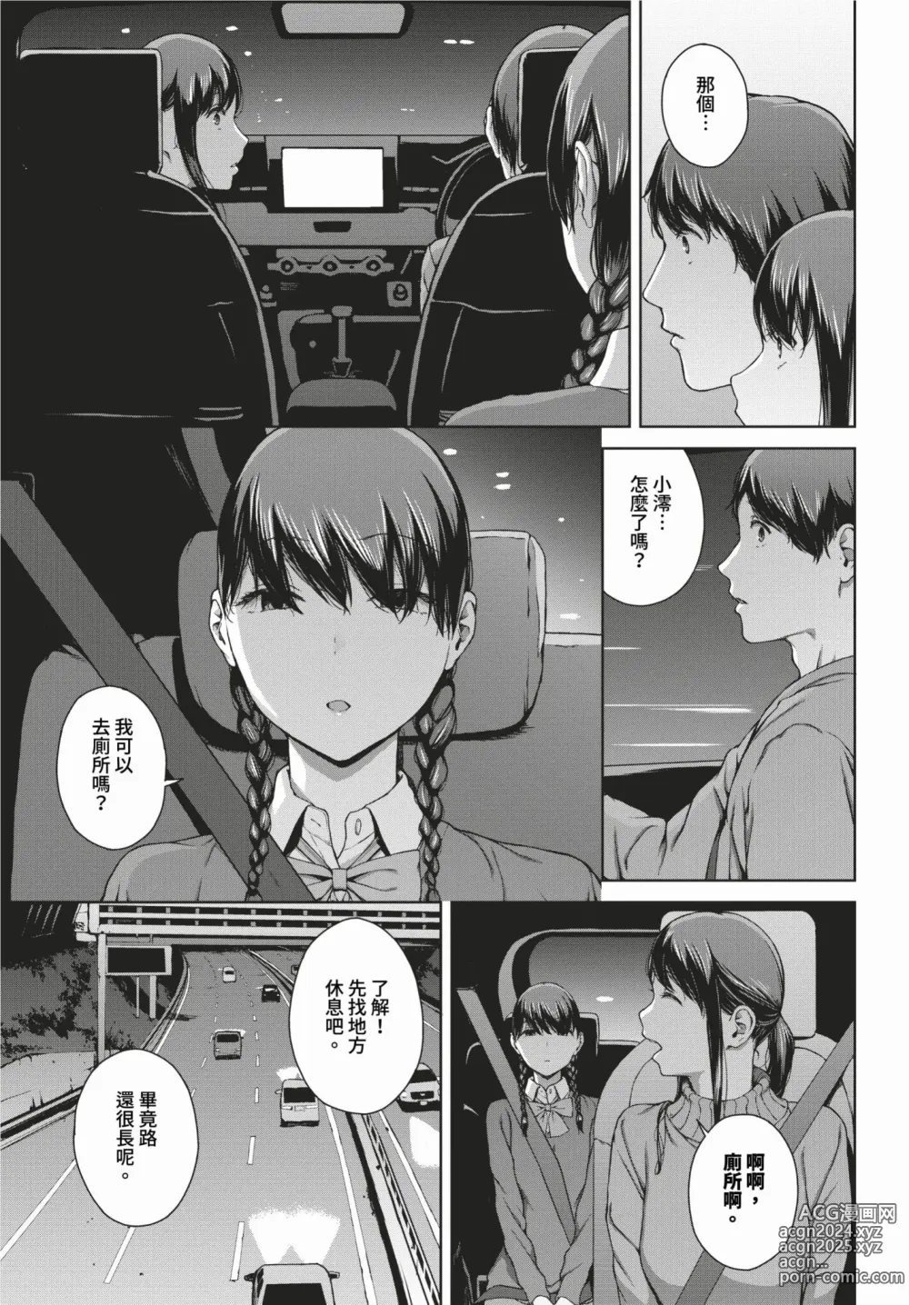 Page 171 of manga Etsuran Funou -San-