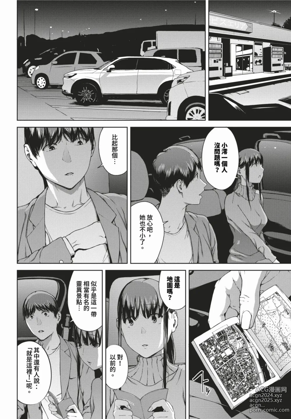 Page 172 of manga Etsuran Funou -San-