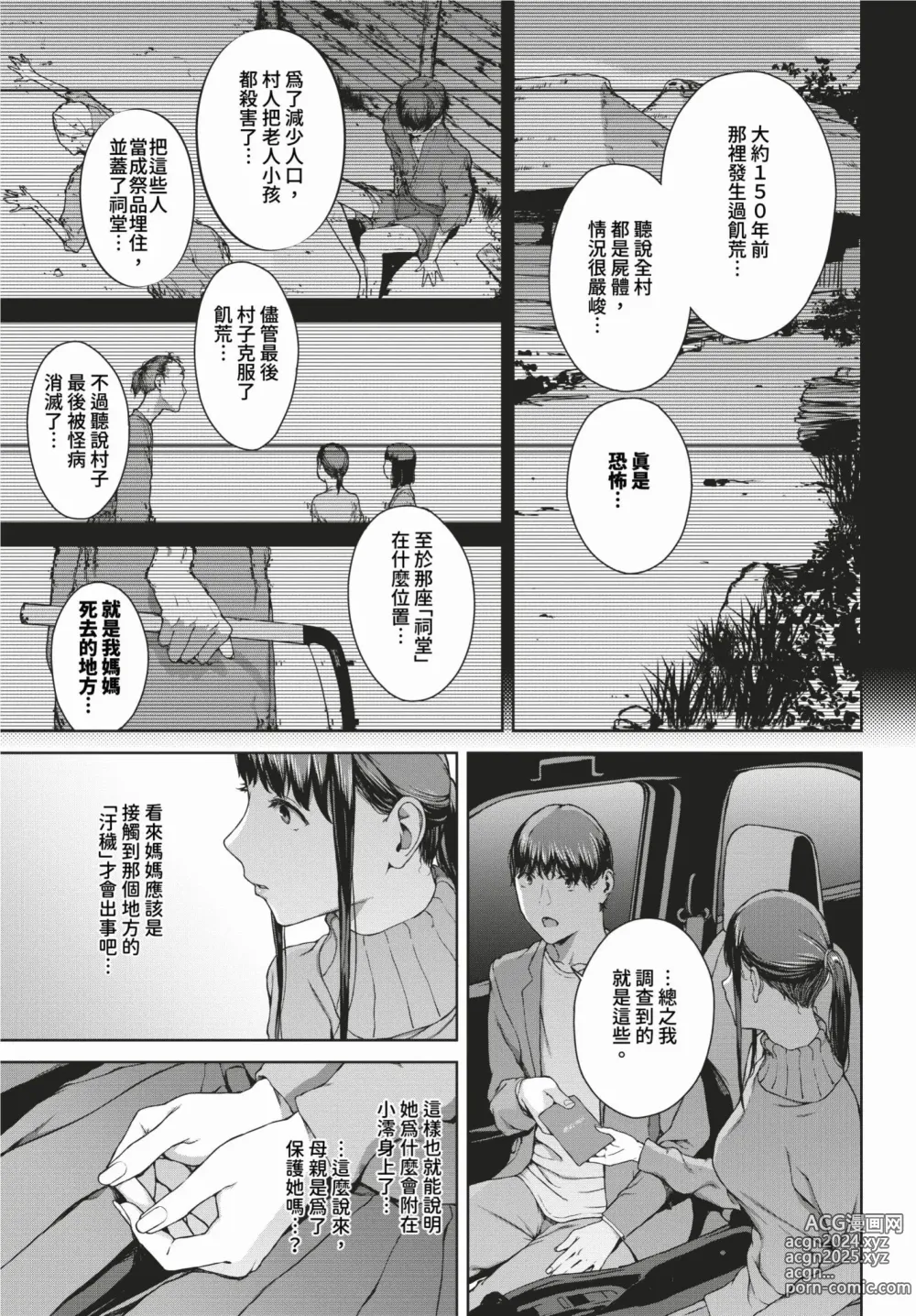 Page 173 of manga Etsuran Funou -San-