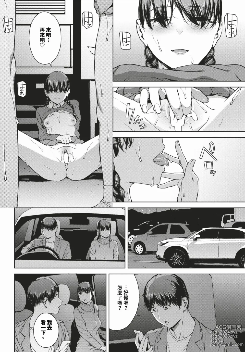 Page 184 of manga Etsuran Funou -San-