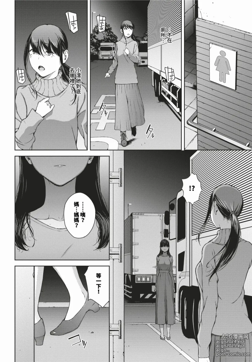 Page 190 of manga Etsuran Funou -San-