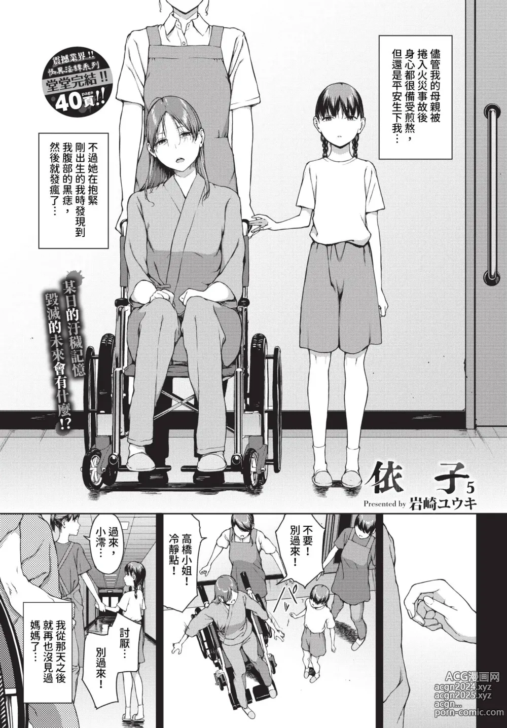 Page 195 of manga Etsuran Funou -San-