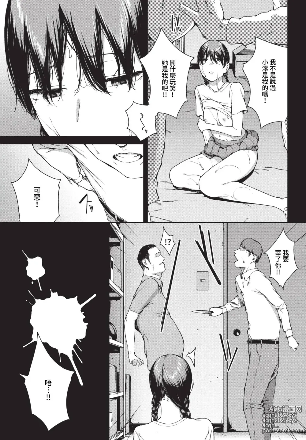 Page 197 of manga Etsuran Funou -San-