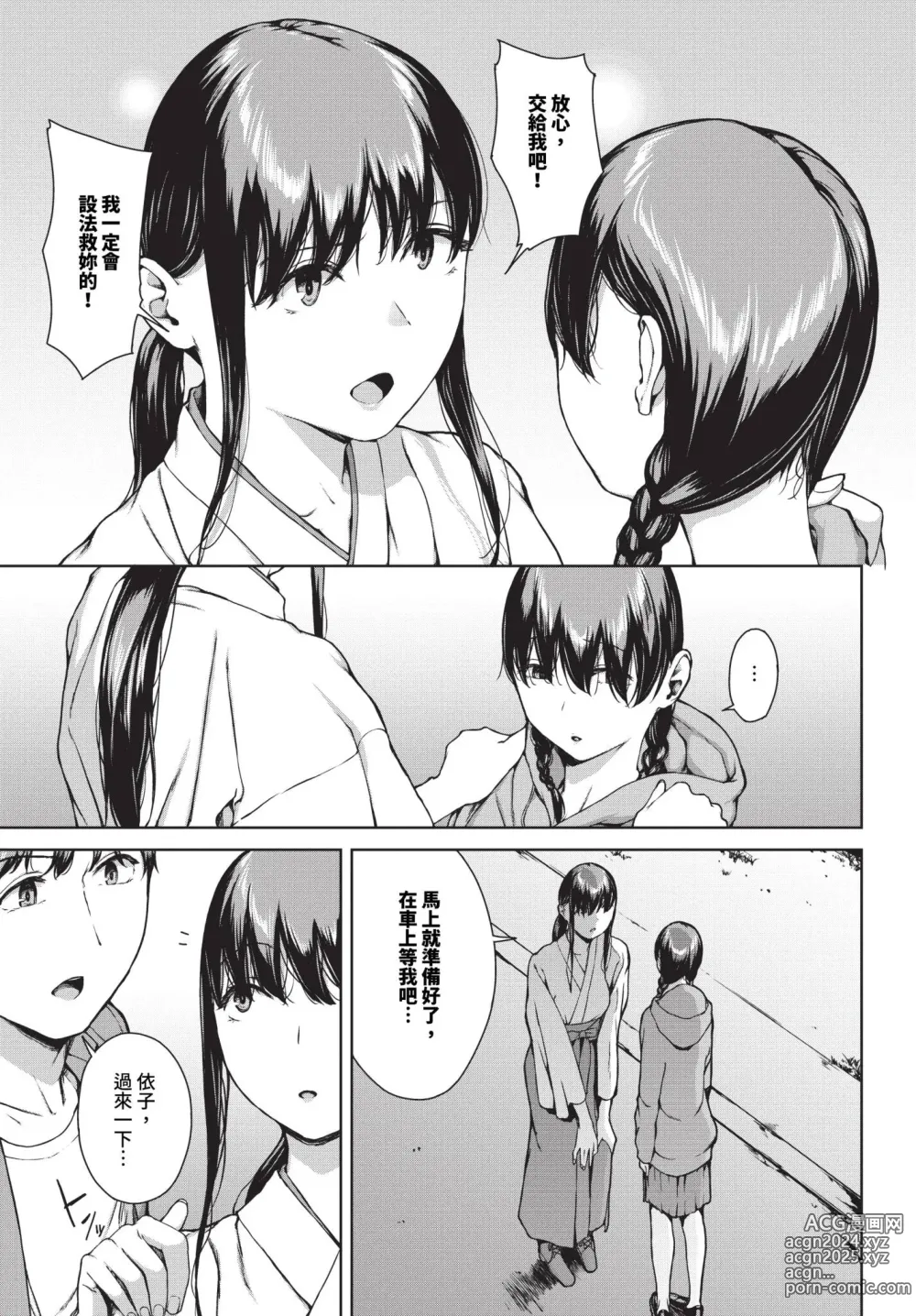 Page 201 of manga Etsuran Funou -San-