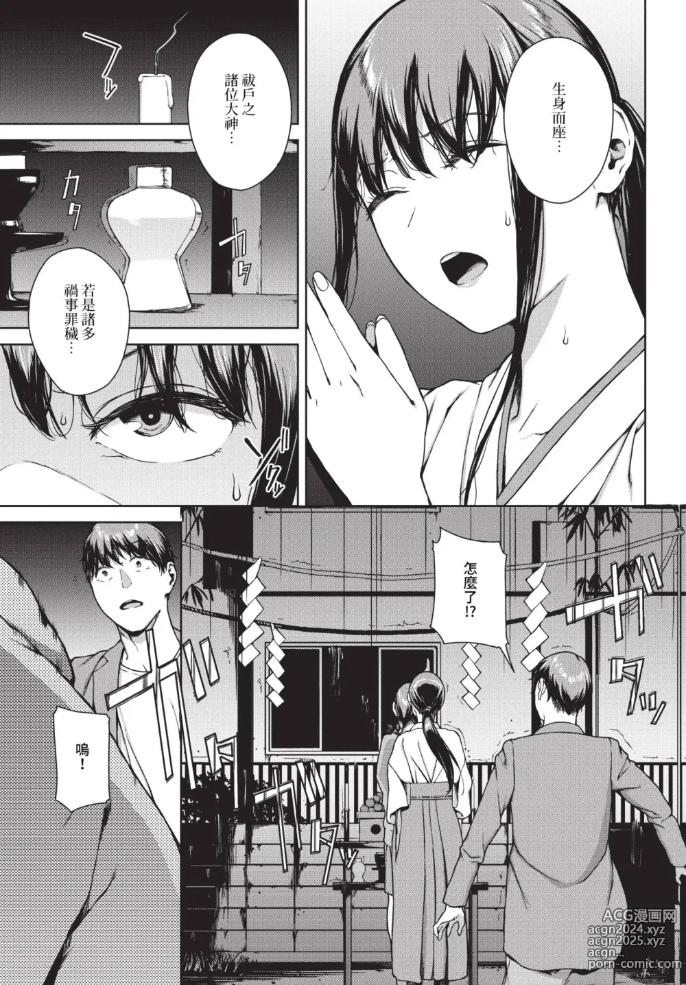 Page 203 of manga Etsuran Funou -San-