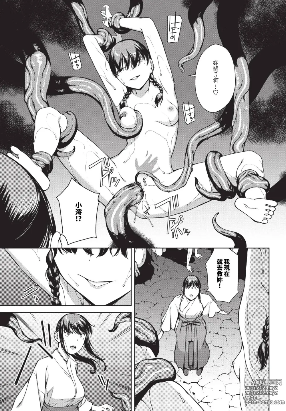 Page 209 of manga Etsuran Funou -San-