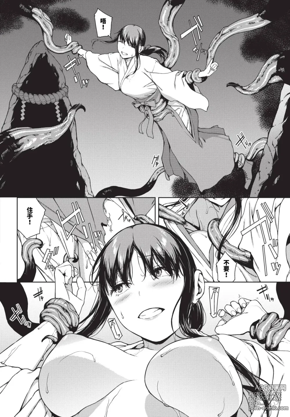 Page 210 of manga Etsuran Funou -San-