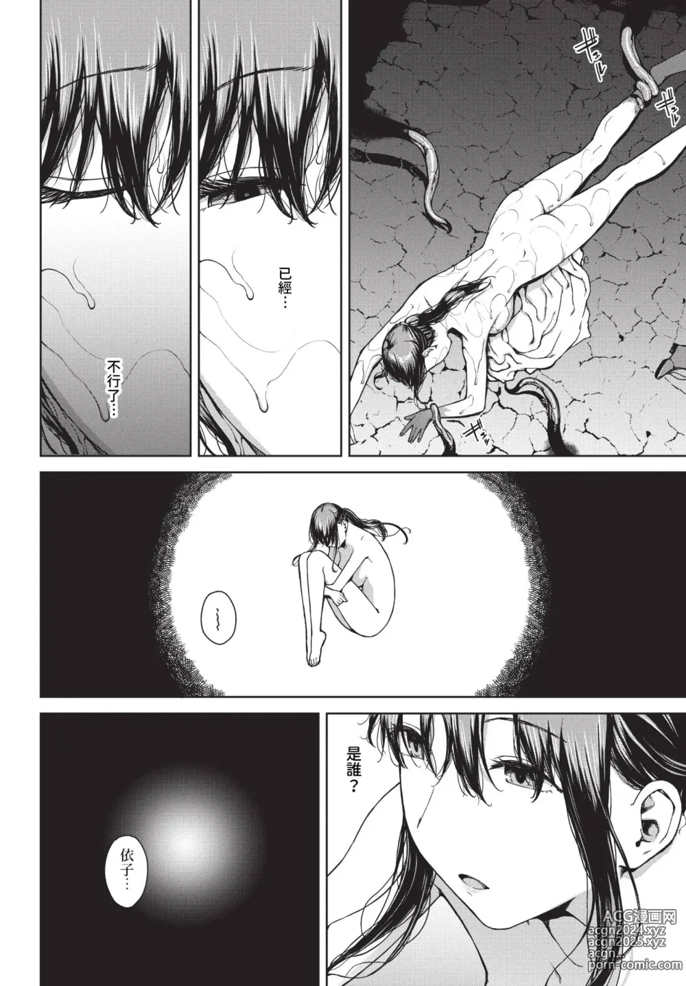 Page 220 of manga Etsuran Funou -San-