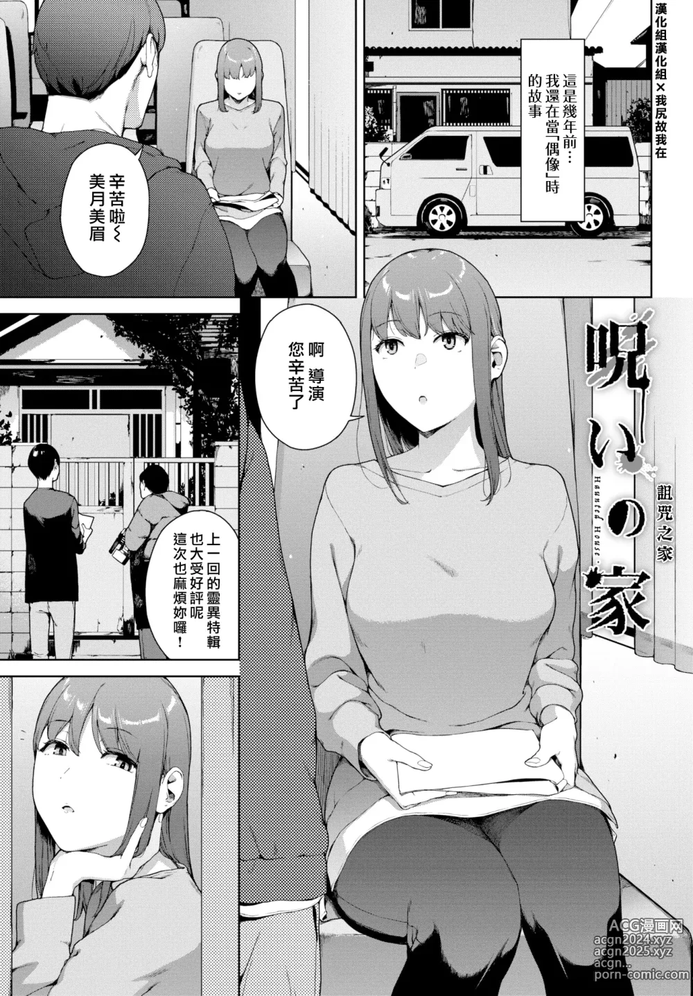 Page 23 of manga Etsuran Funou -San-