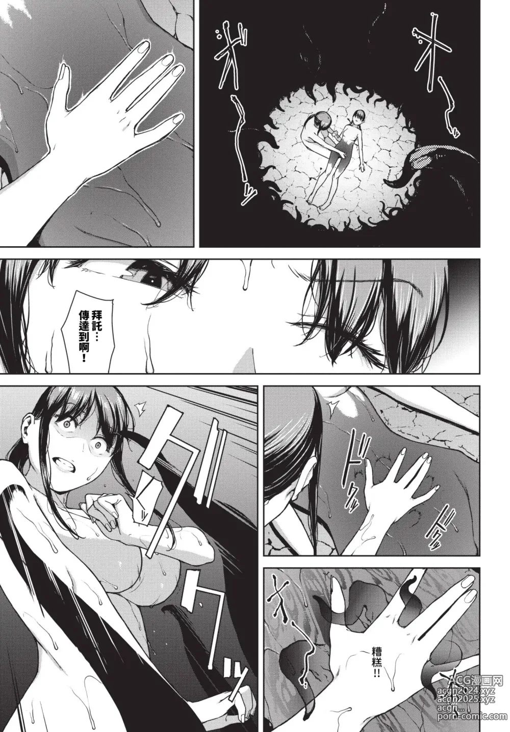 Page 223 of manga Etsuran Funou -San-