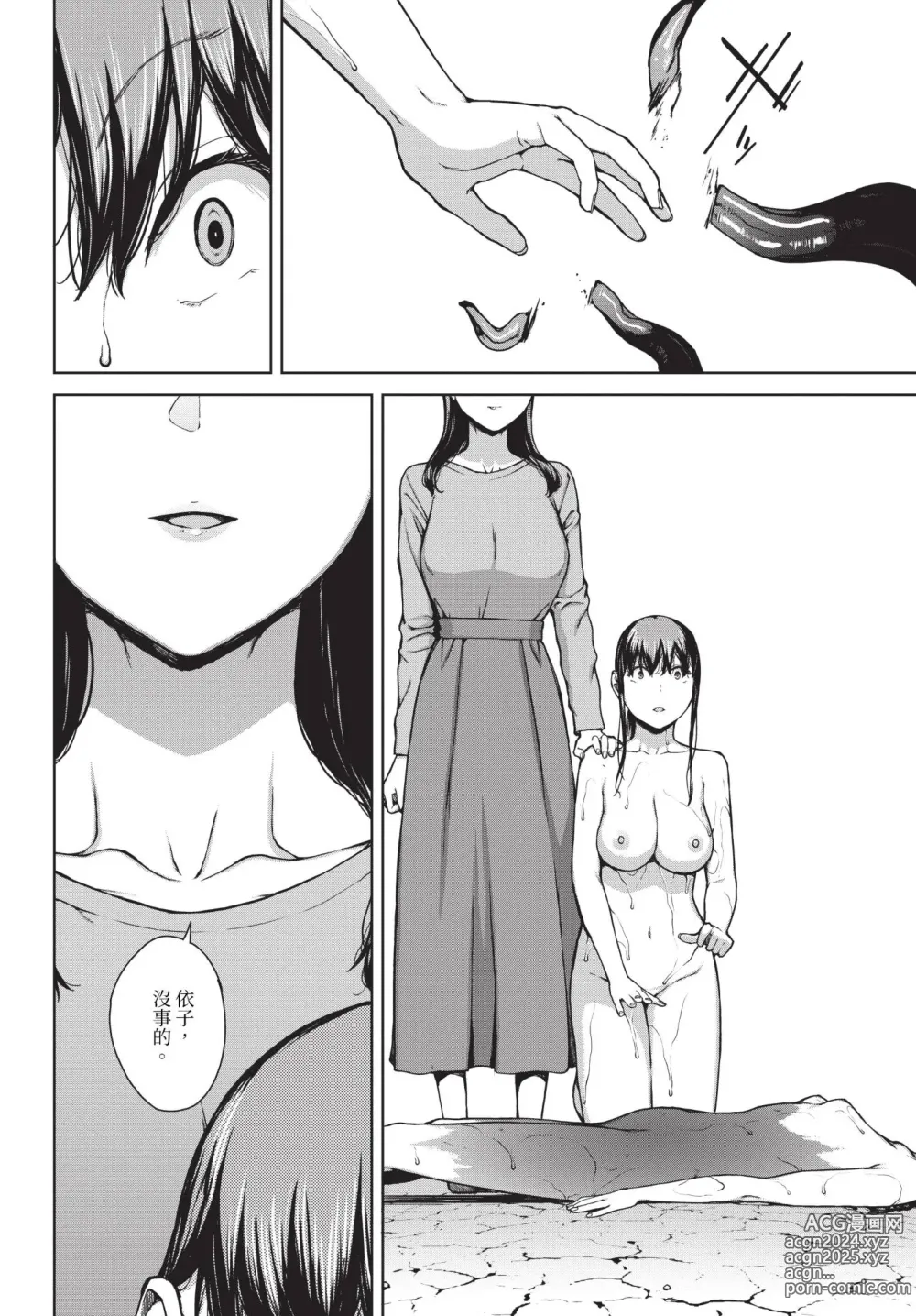 Page 224 of manga Etsuran Funou -San-