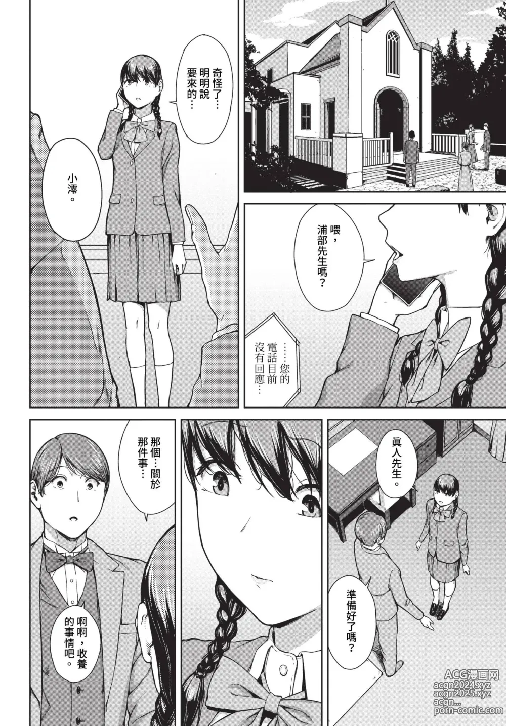 Page 230 of manga Etsuran Funou -San-