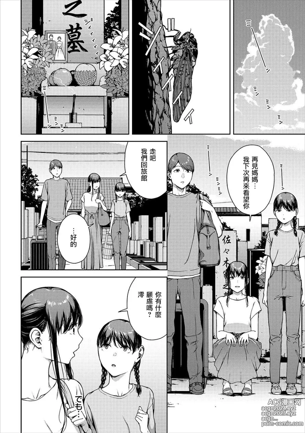 Page 236 of manga Etsuran Funou -San-