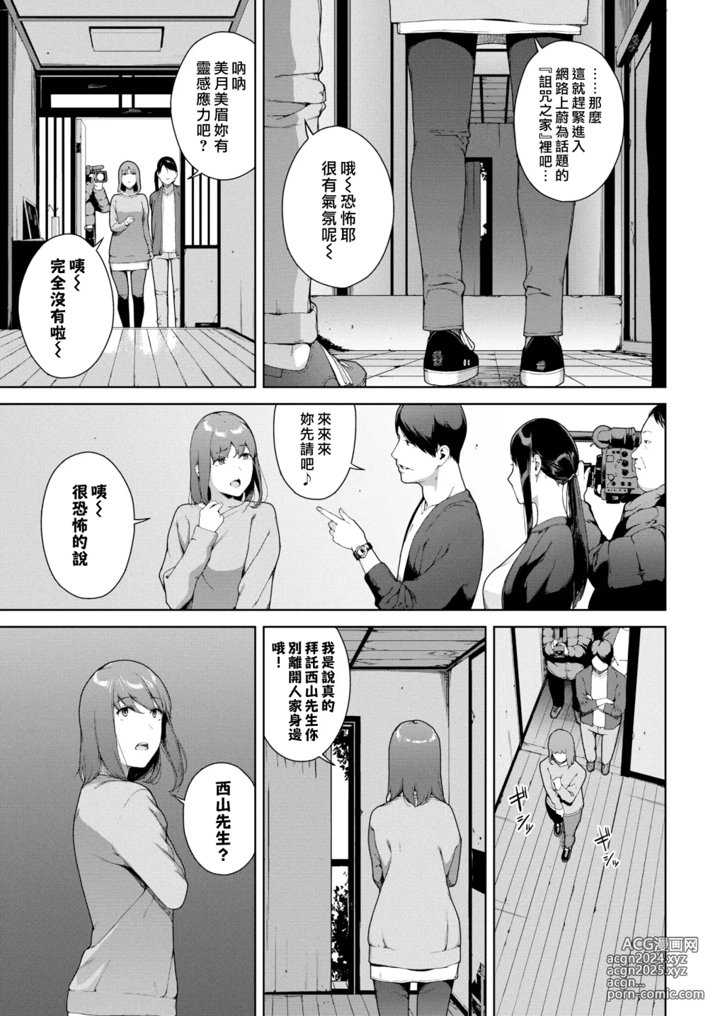 Page 25 of manga Etsuran Funou -San-