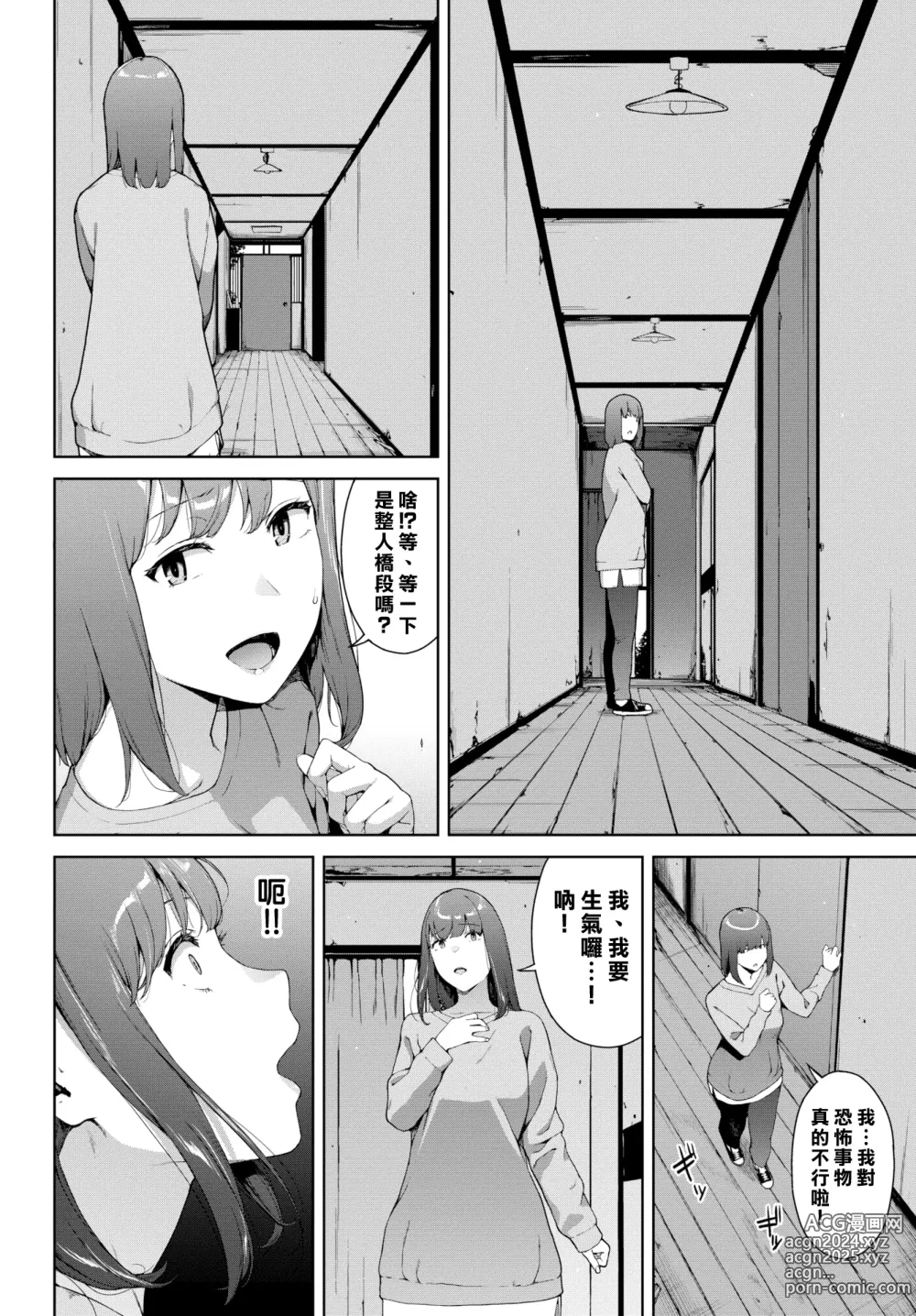 Page 26 of manga Etsuran Funou -San-