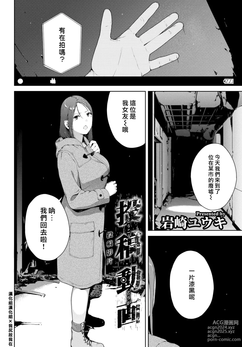 Page 259 of manga Etsuran Funou -San-