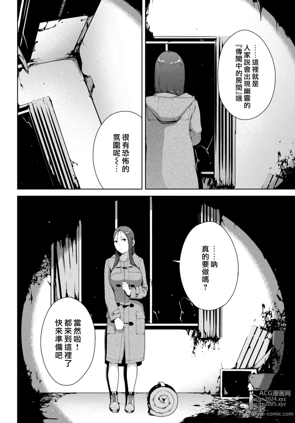 Page 260 of manga Etsuran Funou -San-