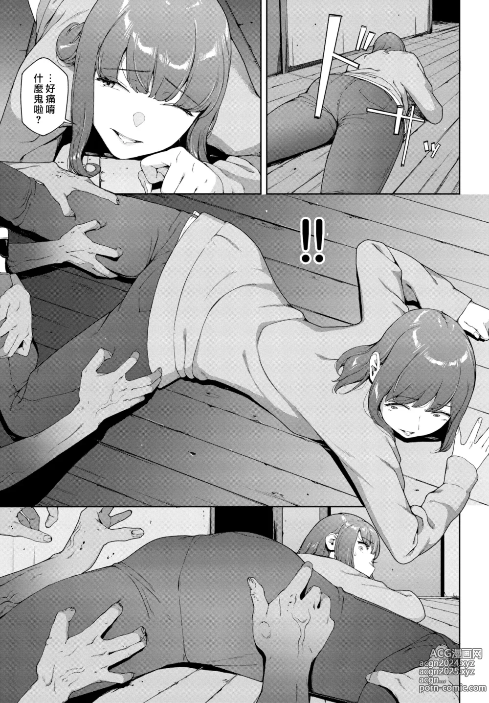 Page 27 of manga Etsuran Funou -San-