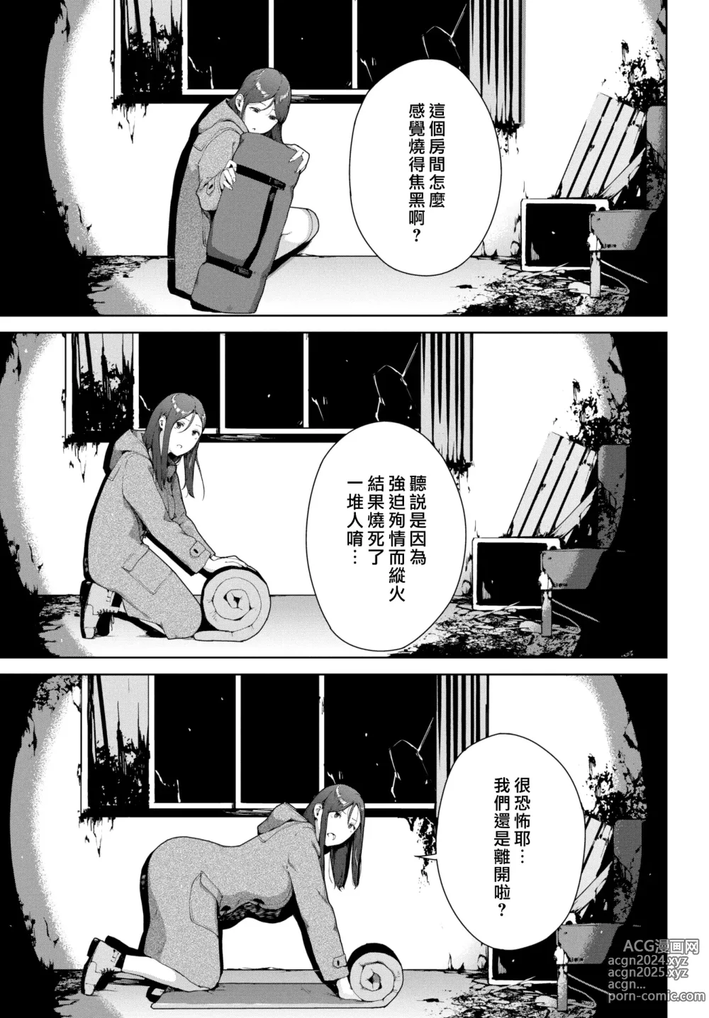 Page 261 of manga Etsuran Funou -San-