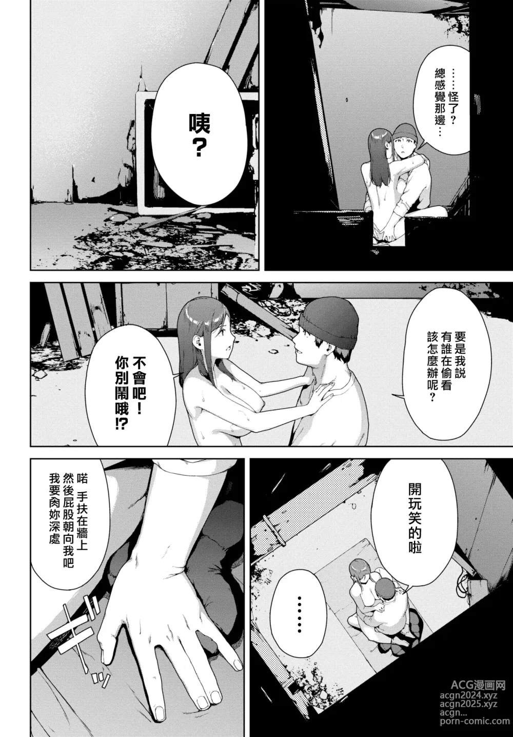 Page 272 of manga Etsuran Funou -San-