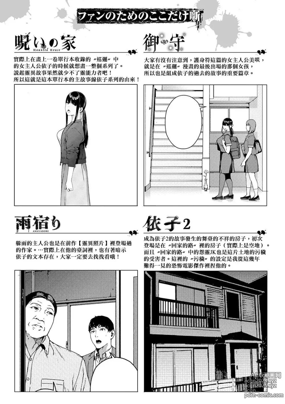 Page 289 of manga Etsuran Funou -San-