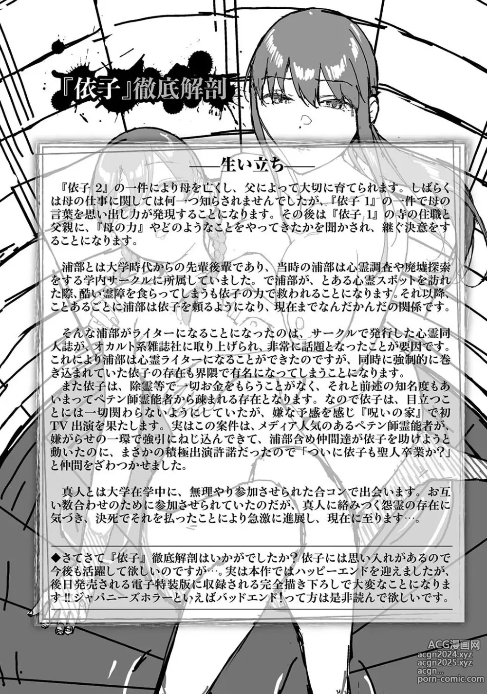 Page 290 of manga Etsuran Funou -San-