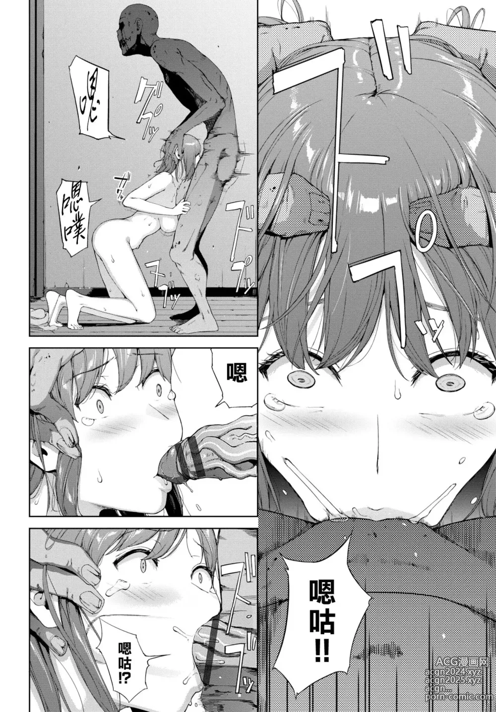 Page 32 of manga Etsuran Funou -San-