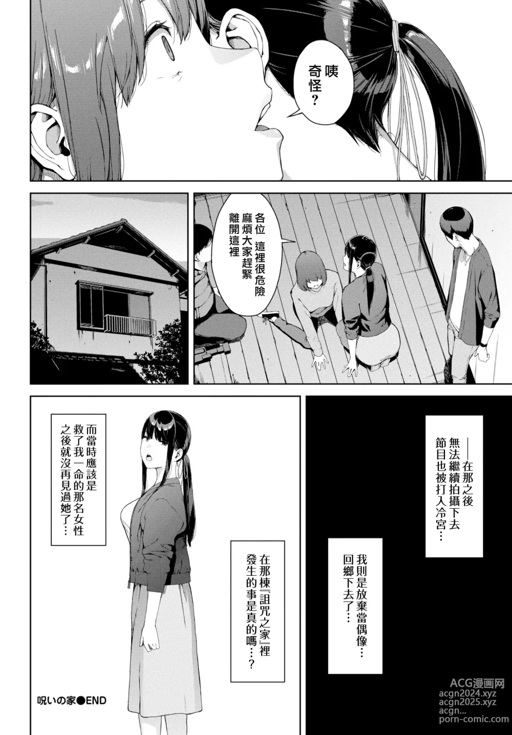 Page 42 of manga Etsuran Funou -San-