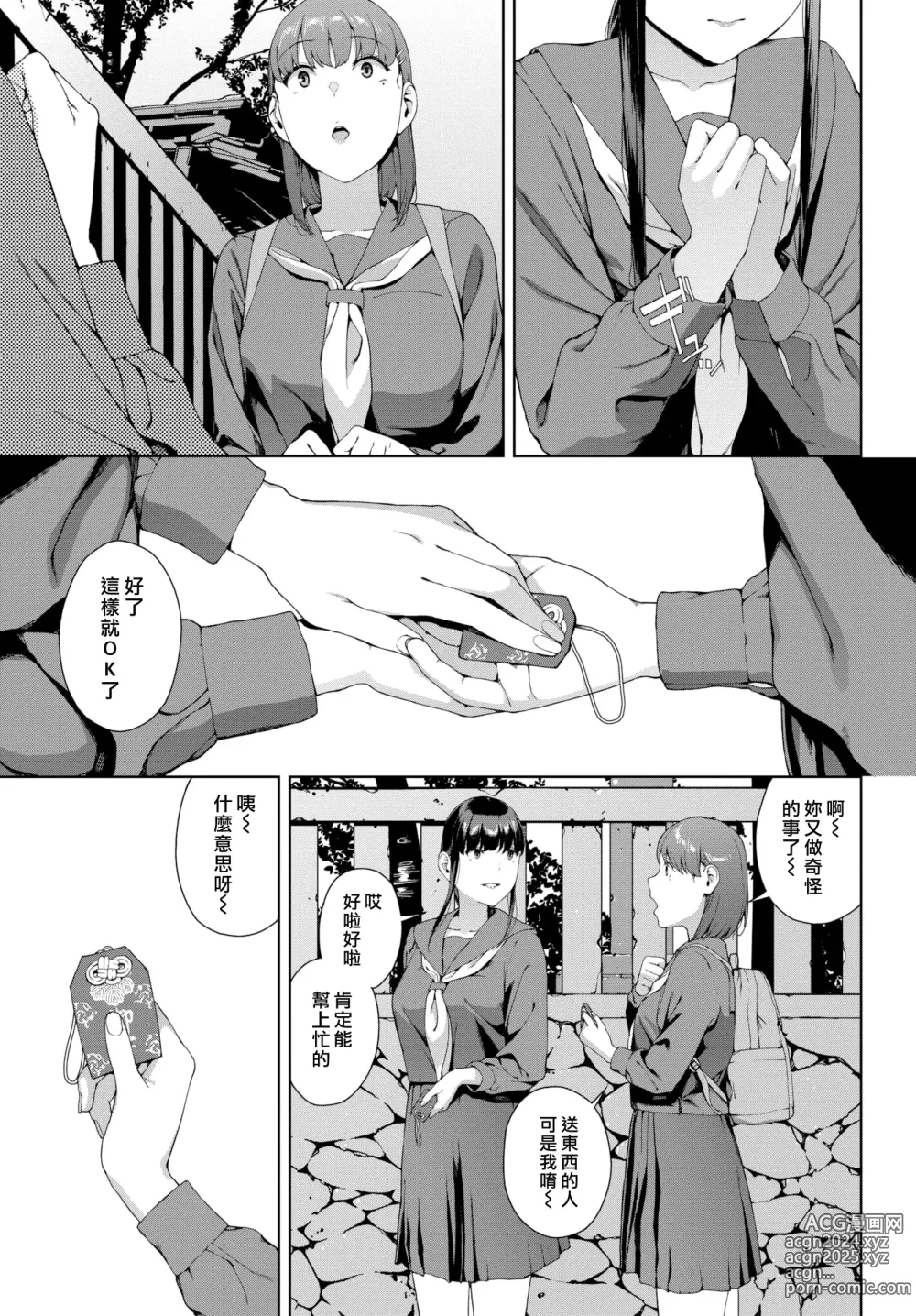 Page 45 of manga Etsuran Funou -San-