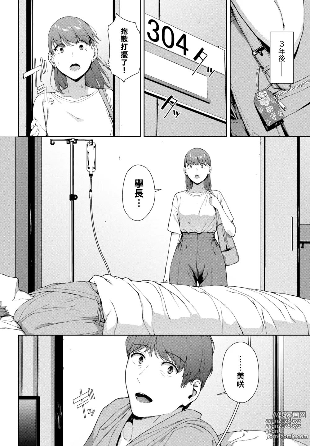 Page 46 of manga Etsuran Funou -San-