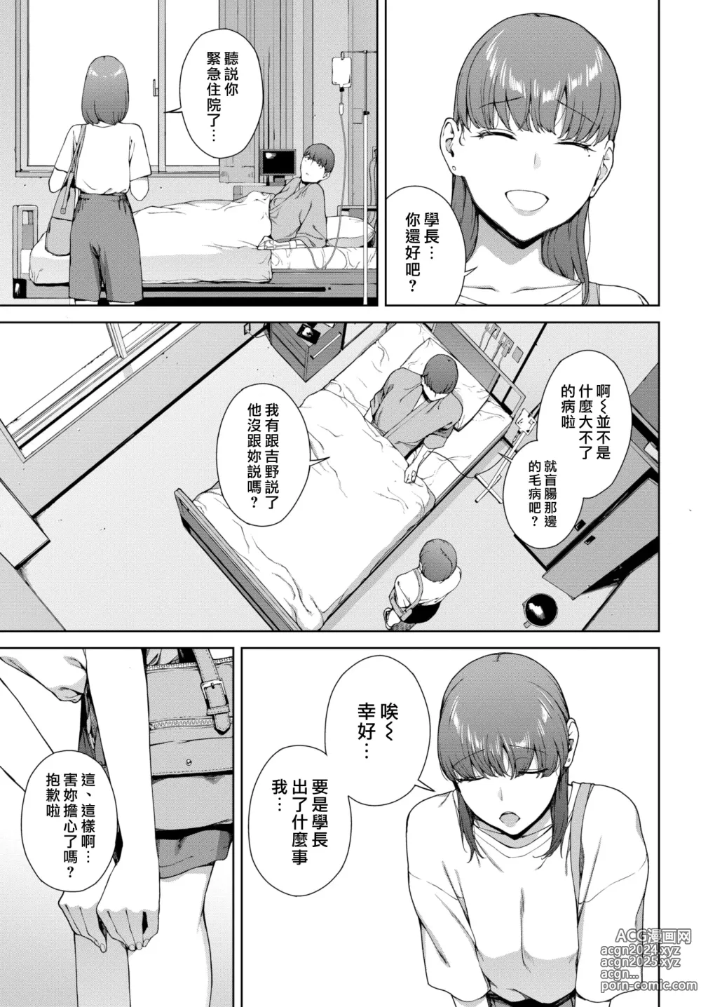 Page 47 of manga Etsuran Funou -San-