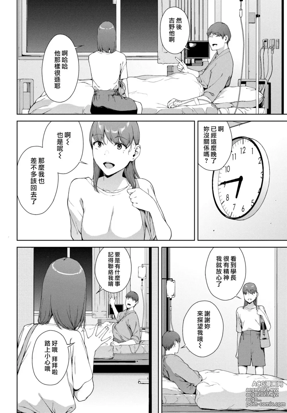 Page 48 of manga Etsuran Funou -San-